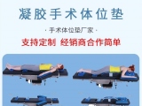 蒙泰護理截石位專用凝膠墊，適配臨床護穩定